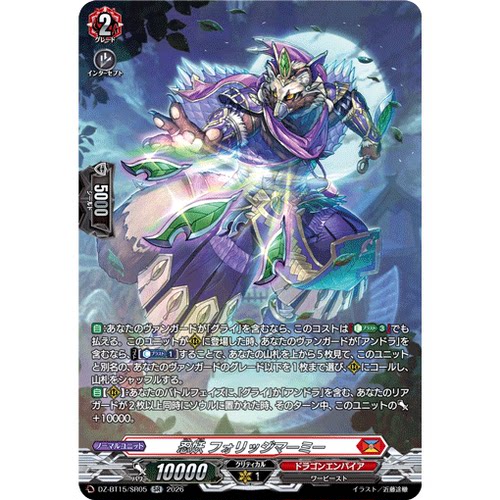 VG RR/SR/FR DZ-BT15/021 忍妖 叶魔魅