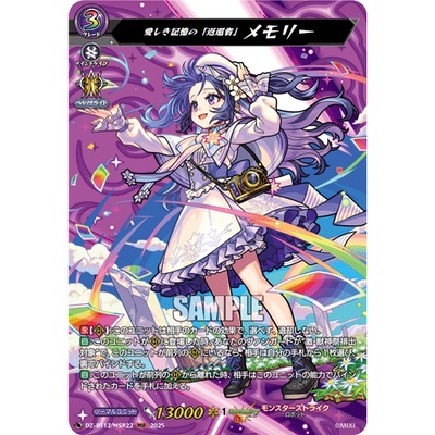 VG EXC/MSR DZ-BT12/EX22 心爱记忆的「归还者」 梅摩莉