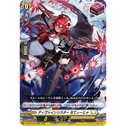 VG RR DZ-SS16/044 神圣修女 奶蛋羹