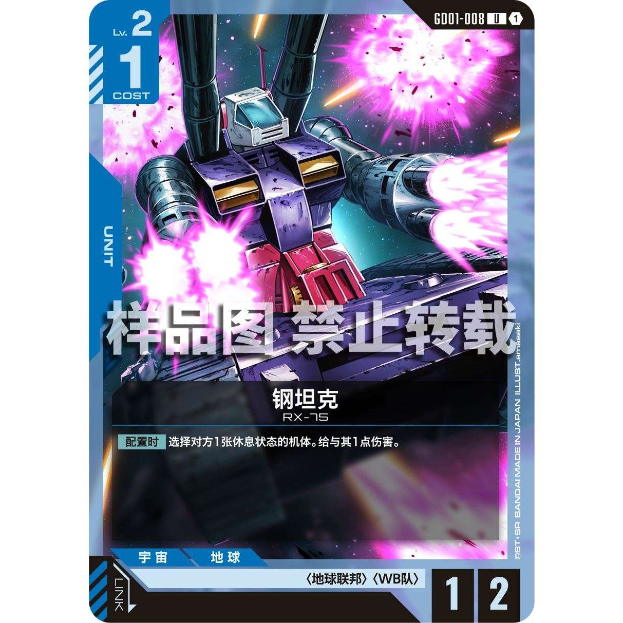 高达卡牌 U GD01-008 钢坦克