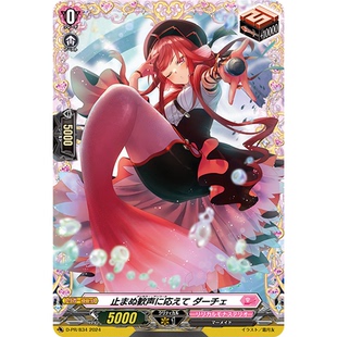 卡片诊所 VG PR D-PR/834 对不息的欢呼声的回应 达切