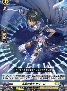 卡片诊所 VG C D-BT03/103 天跃的剑士 萨利雷