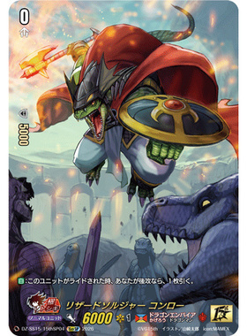VG 平\闪/15thSP DZ-SS15/004 蜥蜴战士 孔罗