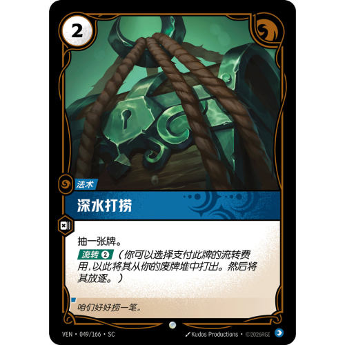 符文战场/RIFTBOUND 普通/普通平 VEN-049 深水打捞