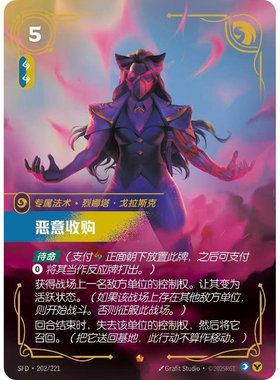 符文战场/RIFTBOUND 史诗 SFD-202 恶意收购