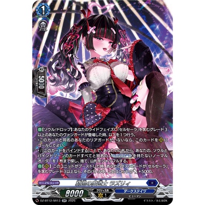 VG RR/SR/FR DZ-BT12/025 穷追的魔道士 拉兹莉