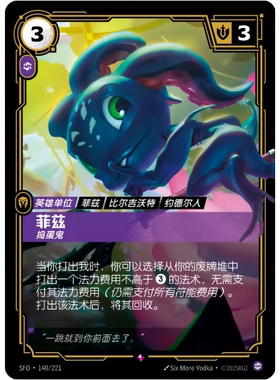 符文战场/RIFTBOUND 稀有 SFD-140 菲兹 - 捣蛋鬼