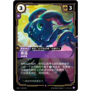 符文战场/RIFTBOUND 稀有 SFD-140 菲兹 - 捣蛋鬼