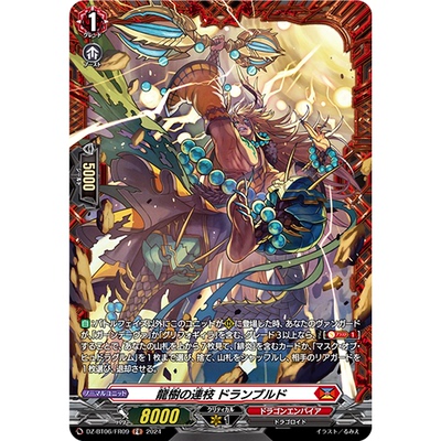 VG R/FR DZ-BT06/049 龙树之连枝 多兰布尔德