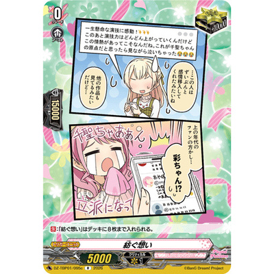 VG R DZ-TBP01/095c 编织的思绪
