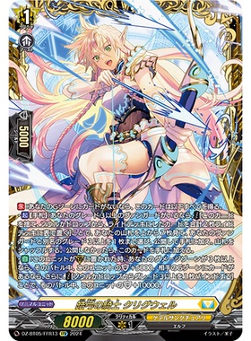 VG RRR/SR/FFR DZ-BT05/013 皓弓的骑士 克里盖埃鲁斯