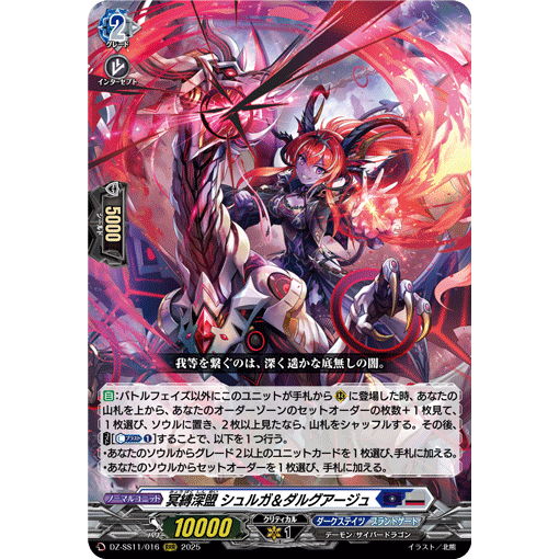 VG RRR DZ-SS11/016 冥缚深盟 修尔迦&黑暗时代