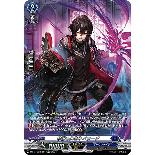 VG RR/SR/FR DZ-BT06/026 禁术的传道师 帕拉达