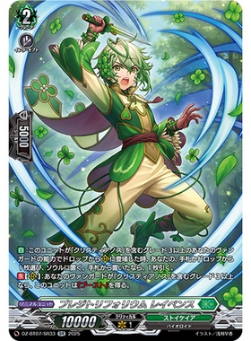 VG RR/SR/FR DZ-BT07/047 誓言车轴草 莱伊潘斯
