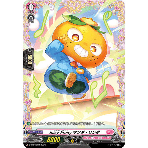 卡片诊所 VG PR D-PR/1602 蜜汁果味 柑橘林达