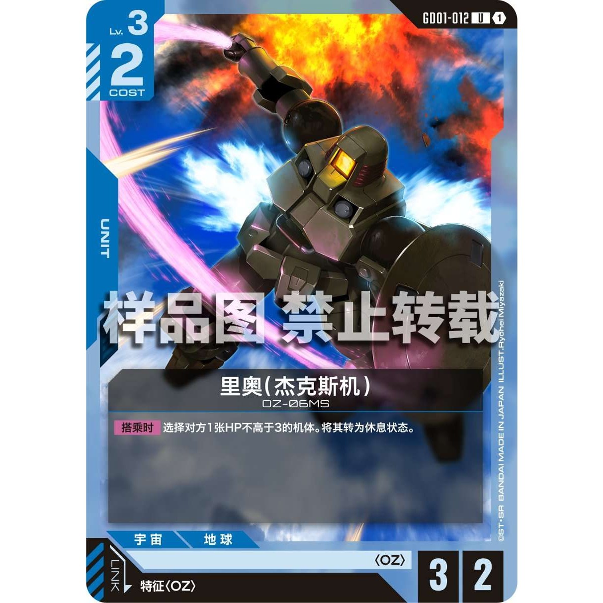 高达卡牌 U GD01-012 里奥 杰克斯机