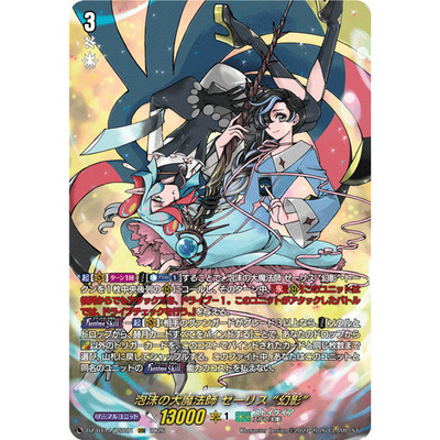 VG RRR/SR/FFR/SEC/DSR DZ-BT14/016 泡沫的大魔法师 泽莉丝 幻影