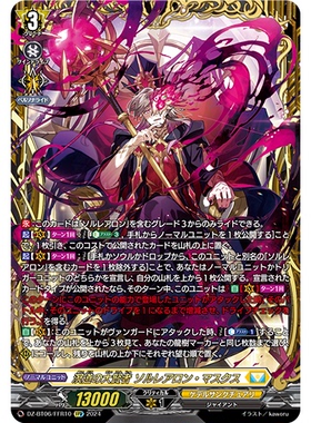 VG RRR/SR/FFR DZ-BT06/014 溟道的大贤者 索尔列隆·异面