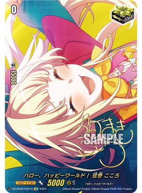 VG EX/EXS DZ-BT02/EX21 Hello, Happy World! 弦卷心