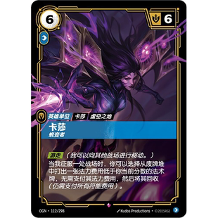 符文战场/RIFTBOUND 稀有 OGN-112 卡莎 - 蜕变者