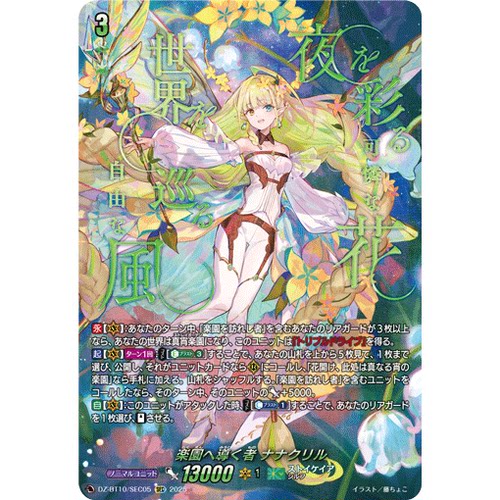 VG RRR/SR/FFR/SEC/DSR DZ-BT10/013 乐园引导者 娜娜库莉尔