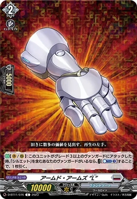 卡片诊所 VGD C D-BT11/076 着装战臂 “左”