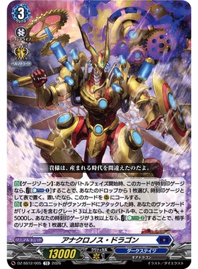 桌游卡牌卡片诊所VG DZ-SS12/005 错误刻时龙