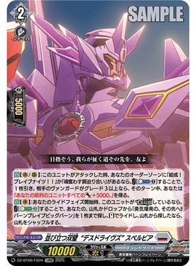 VG EXRRR DZ-BT09/EX04 并立的双壁 “死亡飞舰” 苏泊比亚