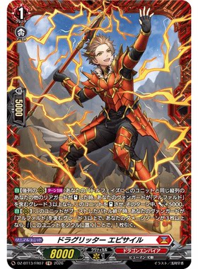 VG R/FR DZ-BT13/076 龙族骑士 艾皮赛尔
