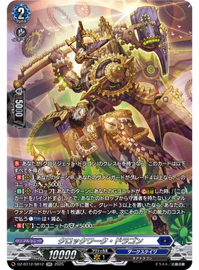 VG RR/SR/FR DZ-BT12/024 时钟装置龙