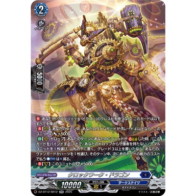 VG RR/SR/FR DZ-BT12/024 时钟装置龙