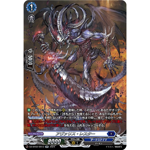 VG RR/FR/SR DZ-BT02/025 贪欲夺取