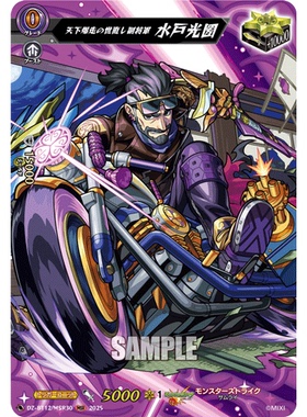 VG EXC/MSR DZ-BT12/EX33 天下爆走之改革社会副将军 水户光圀