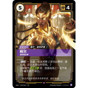 符文战场/RIFTBOUND 稀有 VEN-110 梅尔-镜转乾坤