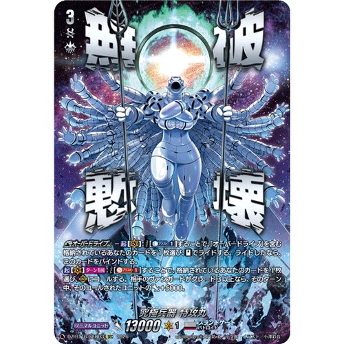 VG RRR/SR/FFR/SEC DZ-BT16/008 究极兵器 特攻丸