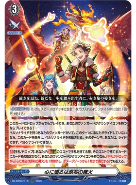 VG RRR DZ-BT09/018 炽燃于心的是原初之篝火
