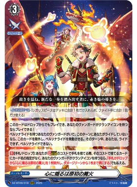 VG RRR DZ-BT09/018 炽燃于心的是原初之篝火