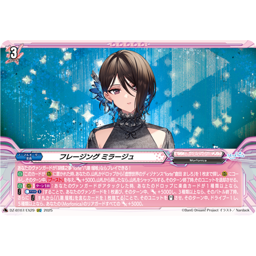 VG EXC DZ-BT07/EX29 Phrasing Mirage