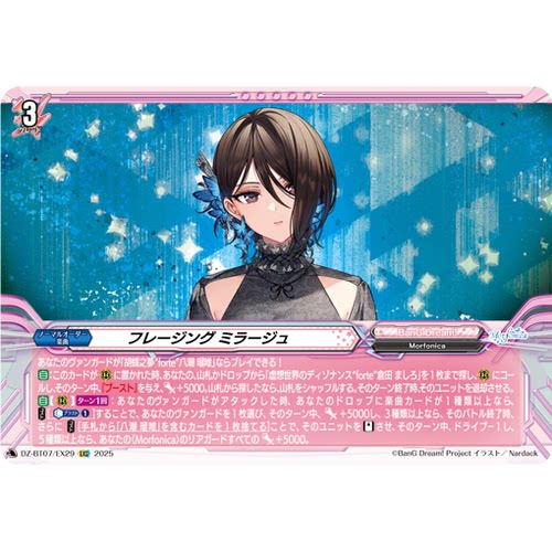 VG EXC DZ-BT07/EX29 Phrasing Mirage
