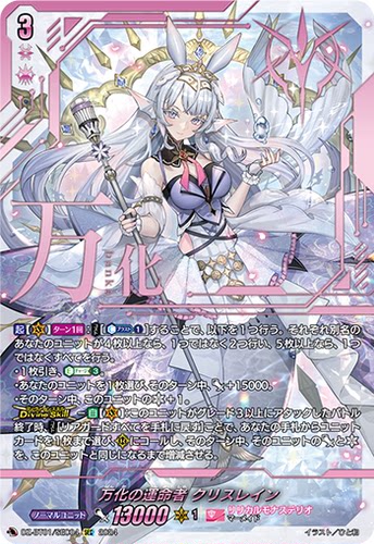 VG RRR/SR/FFR/SEC DZ-BT01/016 万化之命运者 克莉斯蕾茵