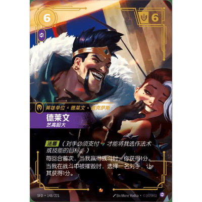 符文战场/RIFTBOUND 史诗 SFD-148 德莱文 - 艺高胆大