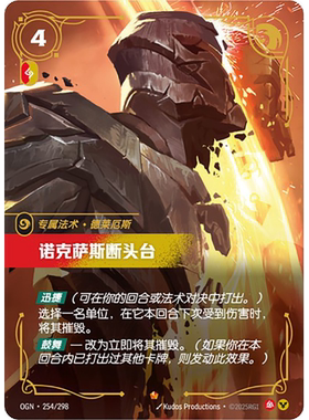 符文战场/RIFTBOUND 史诗 OGN-254 诺克萨斯断头台