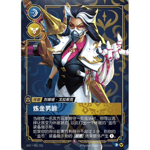 符文战场/RIFTBOUND 稀有 SFD-201 炼金男爵 - 烈娜塔・戈拉斯克