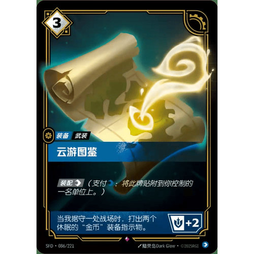 符文战场/RIFTBOUND 稀有 SFD-086 云游图鉴