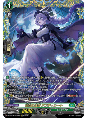VG RRR/SR/FFR DZ-SS16/021 惜别的妖精 阿普提希特