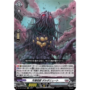 VG Re DZ-SS16/Re22 污浊怪兽 坡尔坡琉特