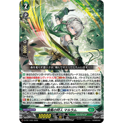 桌游卡牌卡片诊所VG PR D-PR/1493 叶风的猎人 马尔拉姆