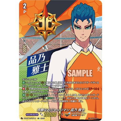 VG EXC/IZR DZ-BT15/EX10 冷静的裁决者 品乃雅士