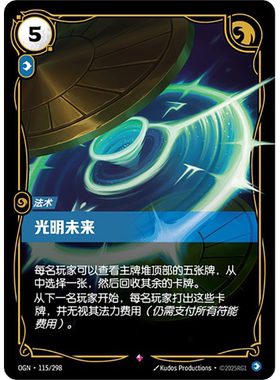 符文战场/RIFTBOUND 稀有 OGN-115 光明未来