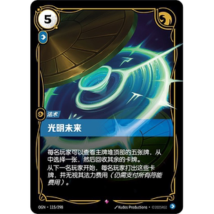 符文战场/RIFTBOUND 稀有 OGN-115 光明未来